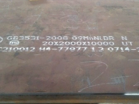 共和低温容器板-09MnNiDR